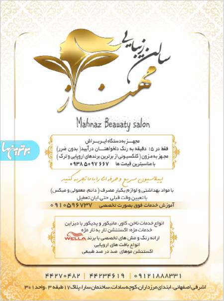آرایشگاه مهناز