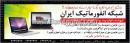 شرکت انفورماتیک ایران