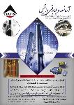 آسانسور و پله برقی داتیس