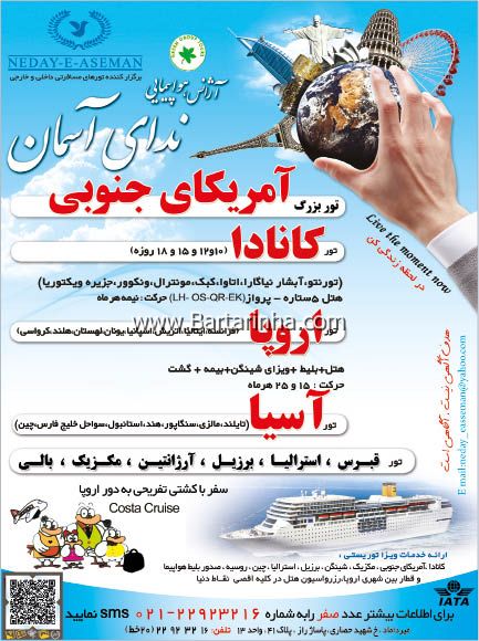 آژانس هواپیمایی ندای آسمان 