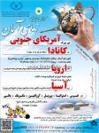 آژانس هواپیمایی ندای آسمان