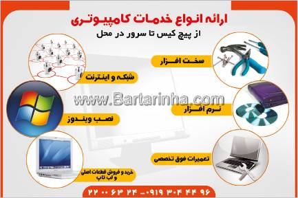 خدمات کامپیوتری - شهرک غرب