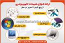 خدمات کامپیوتری - شهرک غرب