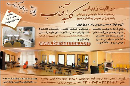 آموزشگاه آریش کلبه آفتاب