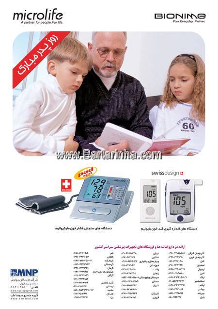 دستگاه اندازه گیری فشار خون مایکرولایف