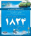 شرکت حمل و نقل باغ آسمون