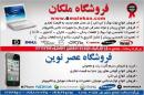 فروشگاه عصر نوین
