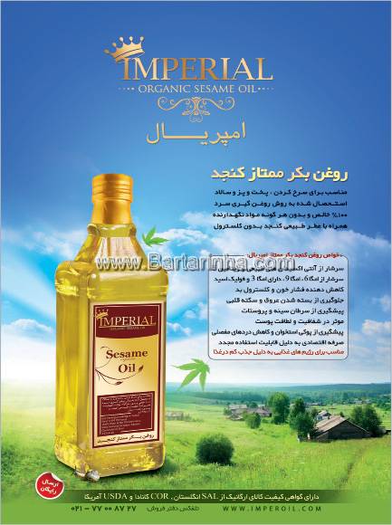 روغن بکر ممتاز کنجد- امپریال