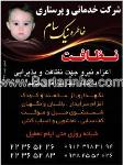 شرکت خدماتی خاطره نیک سام