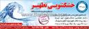 خشکشویی تطهیر