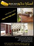 آستارا دکور