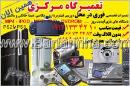 تعمیرگاه مرکزی