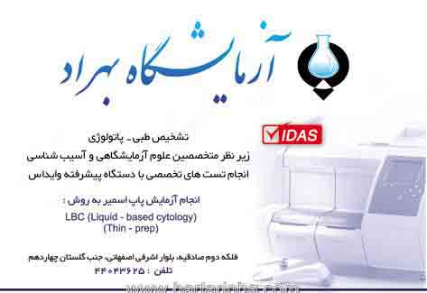 آزمایشگاه بهراد