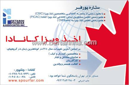 اخذ ویزا کانادا ستاره پورفر