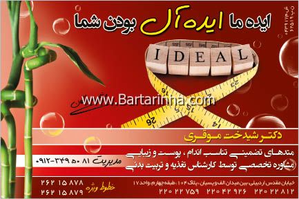 مرکز تخصصی تغذیه و رژیم درمانی ایده آل