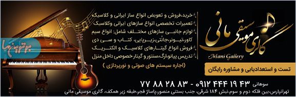 فروشگاه موسیقی مانی