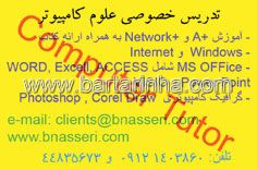 تدریس خصوصی علوم کامپیوتر