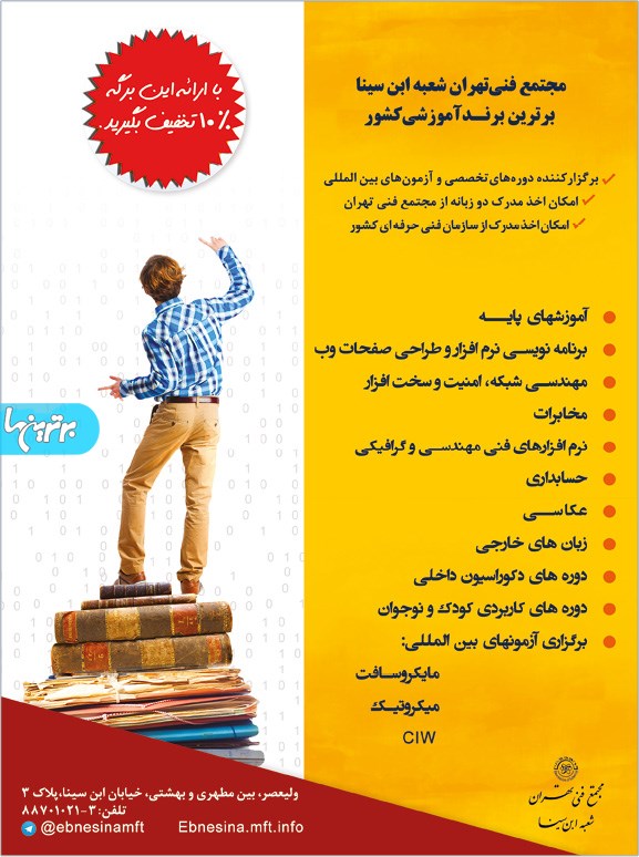 مجتمع فنی تهران - شعبه ابن سینا 
