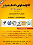 دفتر پیشخوان خدمات دولت
