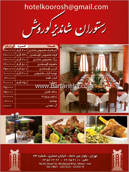 هتل آپارتمان کوروش