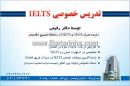 تدریس خصوصی زبان دکتر رفیعی