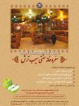 سفره خانه سنتی سیب ترش