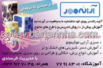 آموزش سفره آرائی آرائه مهر