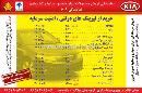 نمایندگی فروش محصولات ایران خودرو
