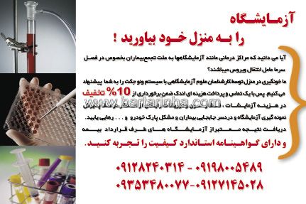 آزمایشگاه در منزل