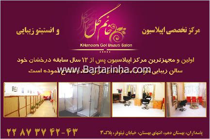 سالن اپیلاسیون خانم گل