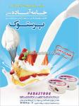 قنادی پرستوک