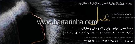 آرایشگاه عسل