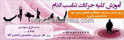 آموزش کلیه حرکات تناسب اندام