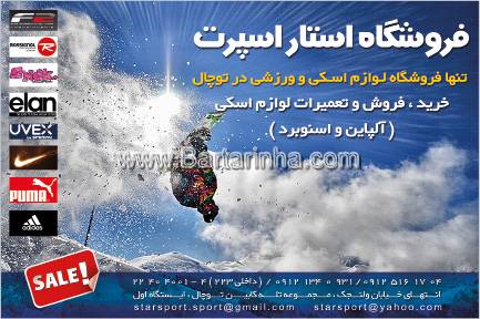 فروشگاه استار اسپرت