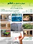 فروش ساختمان در فشم