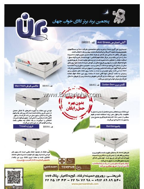 کالای خواب برن