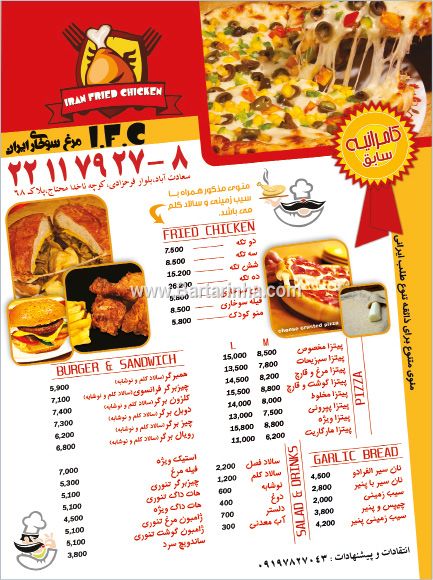 مرغ سوخاری و پیتزا  KFC - کامرانیه سابق