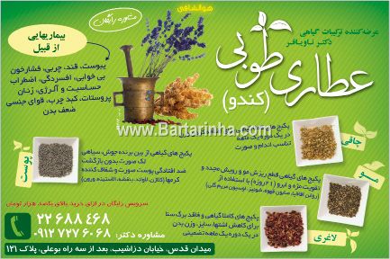 عطاری طوبی