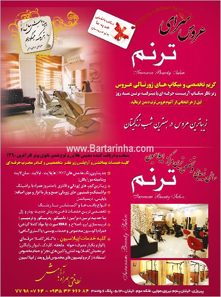 سالن اپیلاسیون و آرایش ترنم