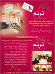سالن اپیلاسیون و آرایش ترنم