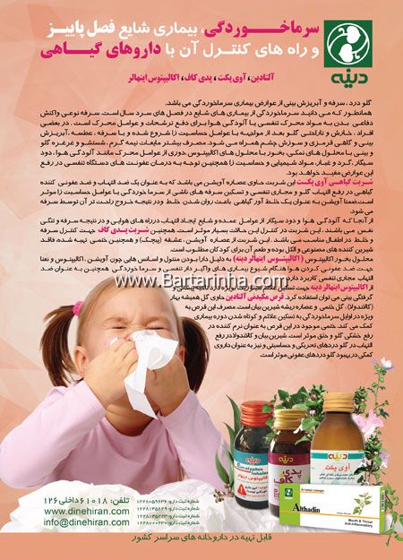  دینه ایران -شربت ضد سرفه پدی کاف
