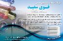 شرکت خدمات شستشوی صنعتی قوی سفید