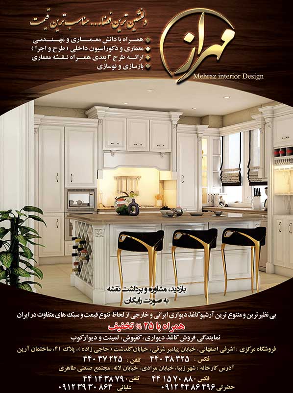 طراحی و دکوراسیون مهراز