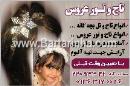 تاج وتور عروس - سعادت آباد