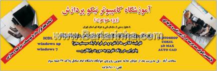 آموزشگاه کامپیوتر نیکو پردازش