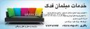 خدمات مبلمان فدک