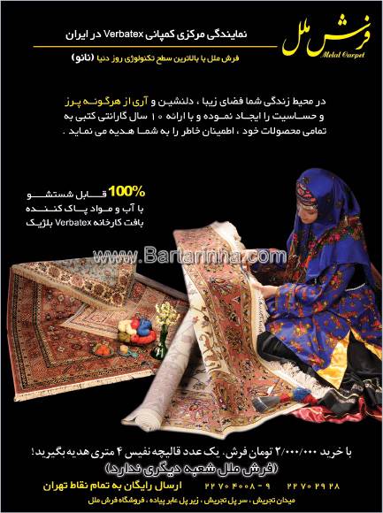 فرش ملل