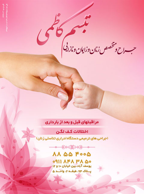 دکتر تبسم کاظمی صوفی