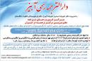 دارالترجمه رسمی آبیز