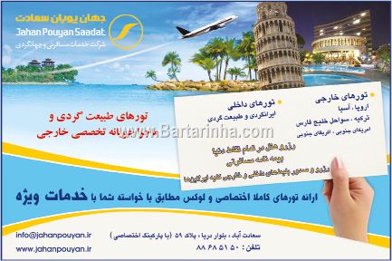 خدمات مسافرتی جهان پویان سعادت